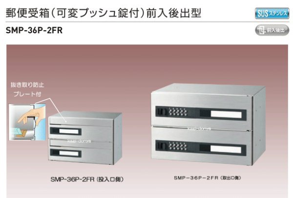 画像1: 新協和 SMP-36P-2FR (1)