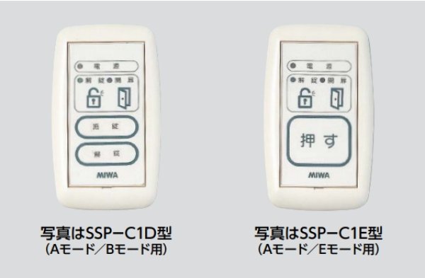 画像1: MIWA SSP-C1D・C1E（6,900円＋税)美和ロック電気錠販売 (1)