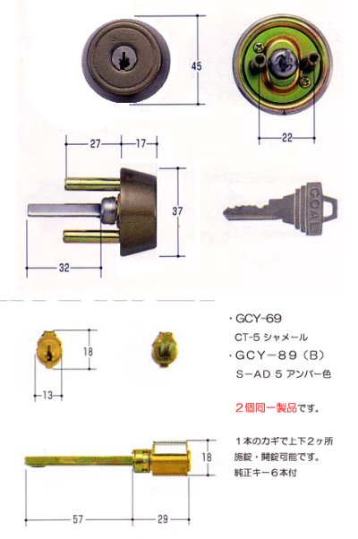 画像1: GOAL GCY-69・GCY-87(B)の２ヶ同一仕様