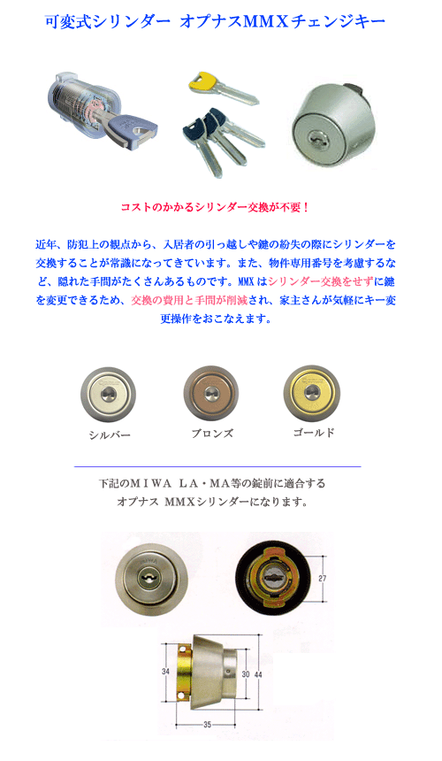 オプナス　シリンダー  鍵 通常key3本 変更key1本 オプナス チェンジkey マスター×1＆通常3 大東建託
